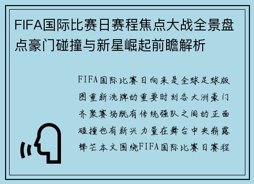 FIFA国际比赛日赛程焦点大战全景盘点豪门碰撞与新星崛起前瞻解析